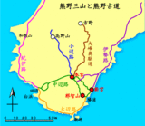 熊野三山